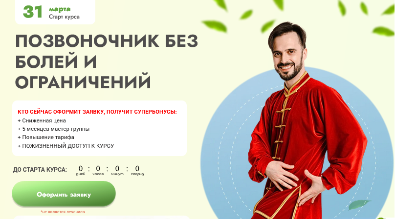 [Данила Сусак] Позвоночник без болей и ограничений_0.png